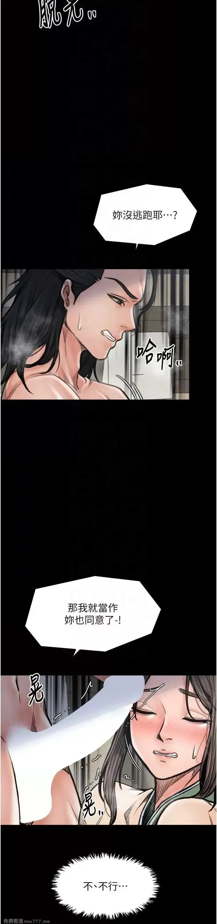 《最强家丁》漫画 第49話