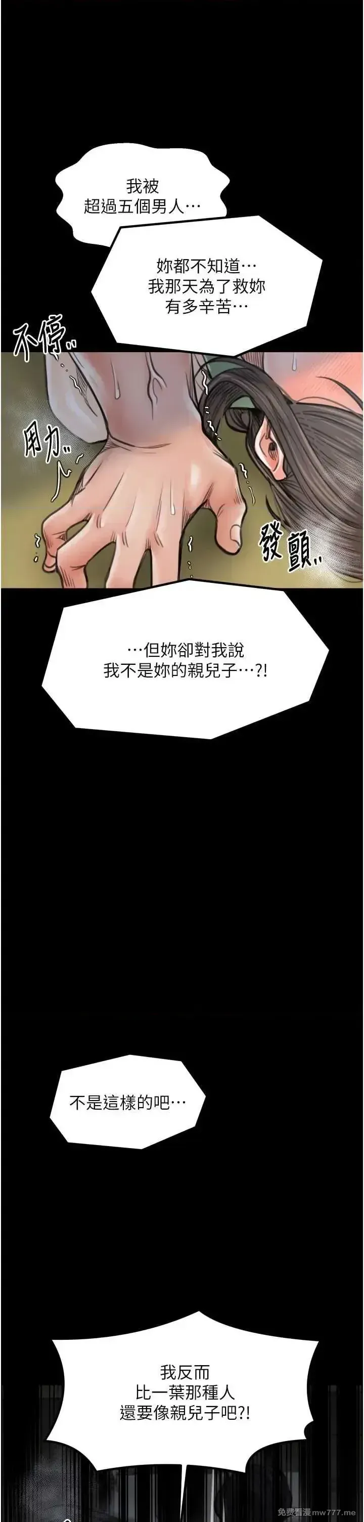 《最强家丁》漫画 第49話