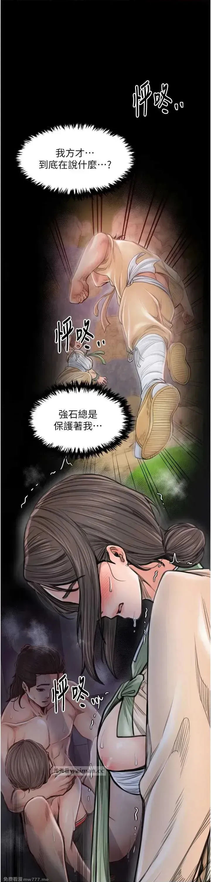 《最强家丁》漫画 第49話