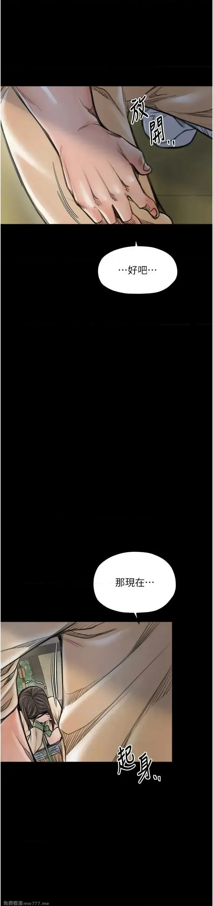 《最强家丁》漫画 第49話