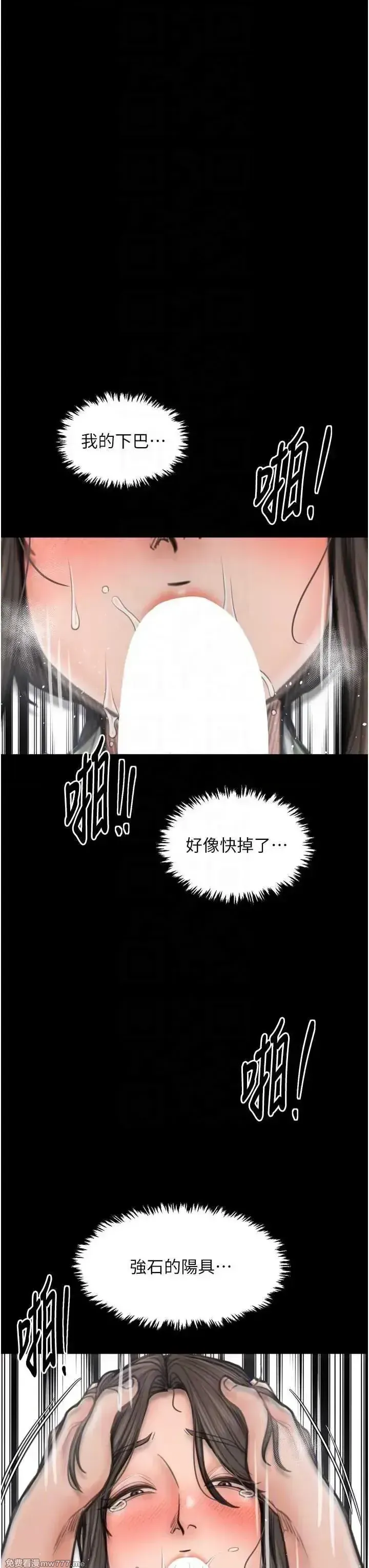 《最强家丁》漫画 第49話