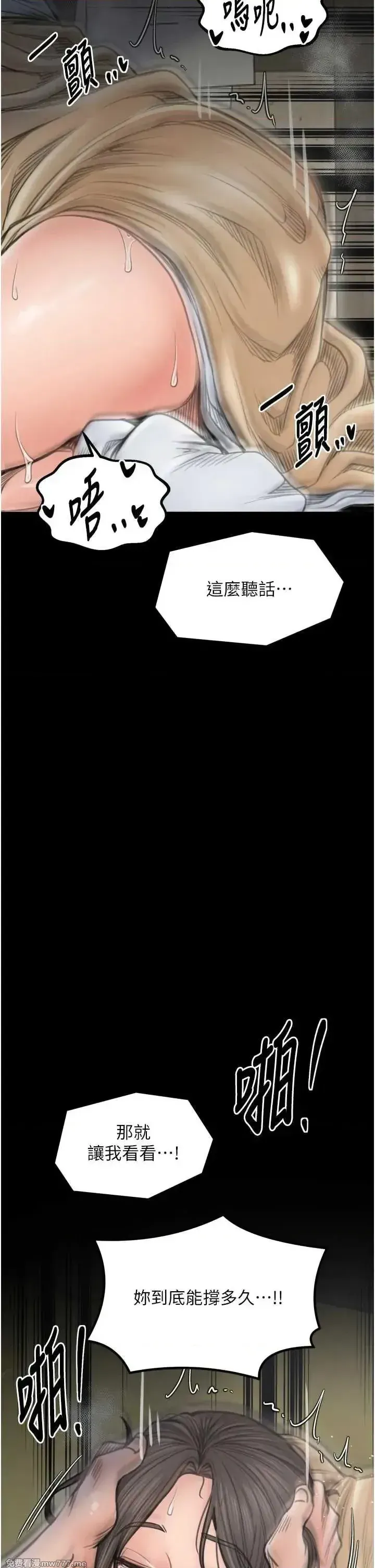 《最强家丁》漫画 第49話