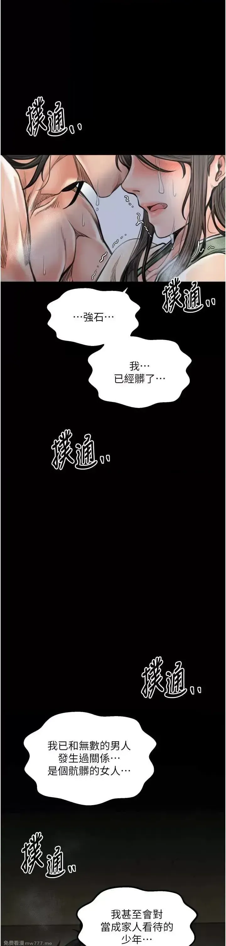 《最强家丁》漫画 第49話