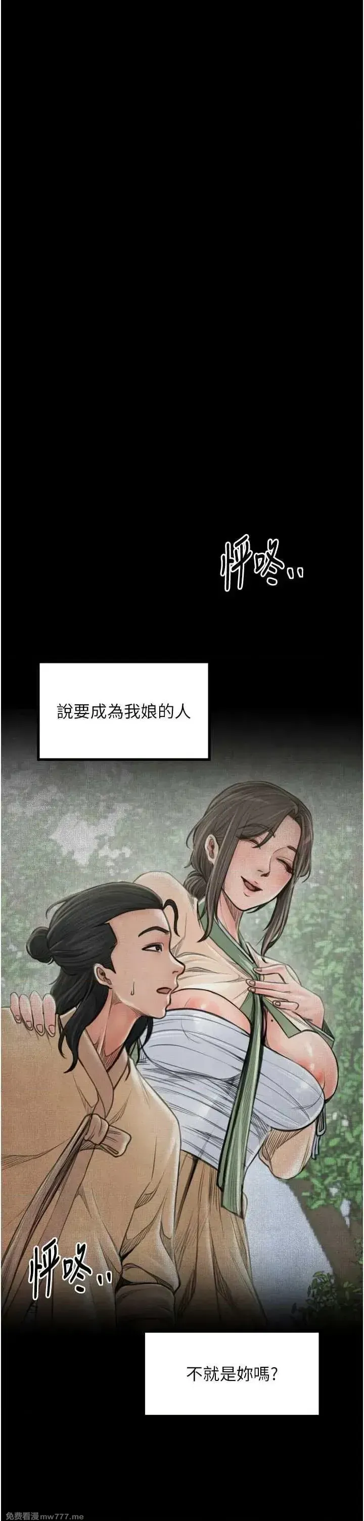 《最强家丁》漫画 第49話