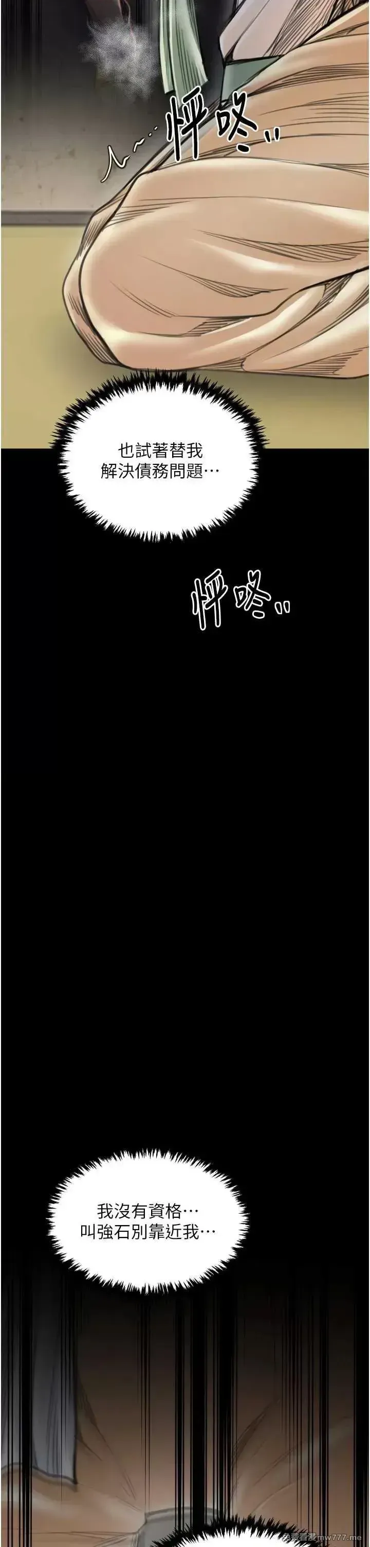 《最强家丁》漫画 第49話