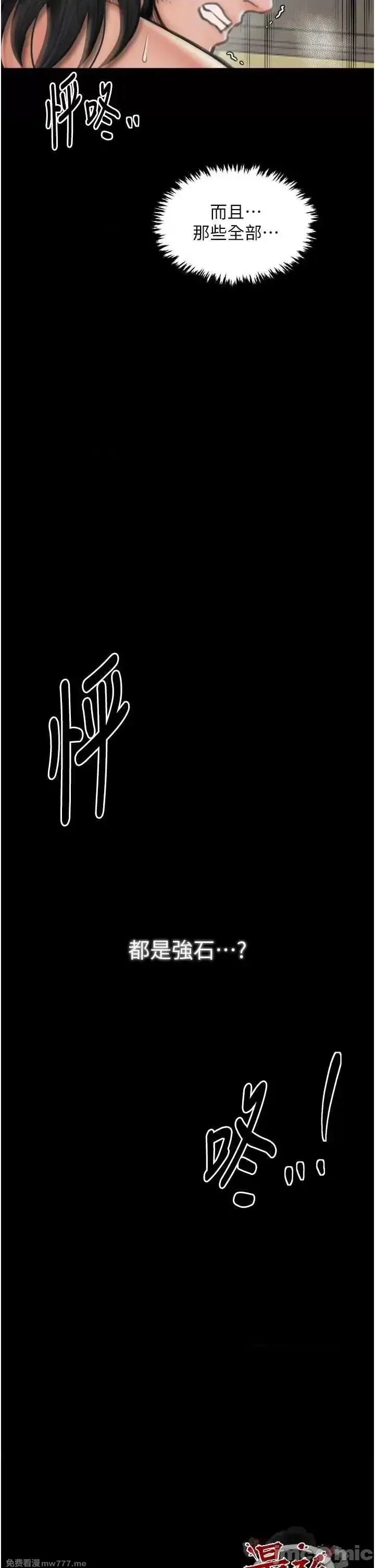 《最强家丁》漫画 第49話