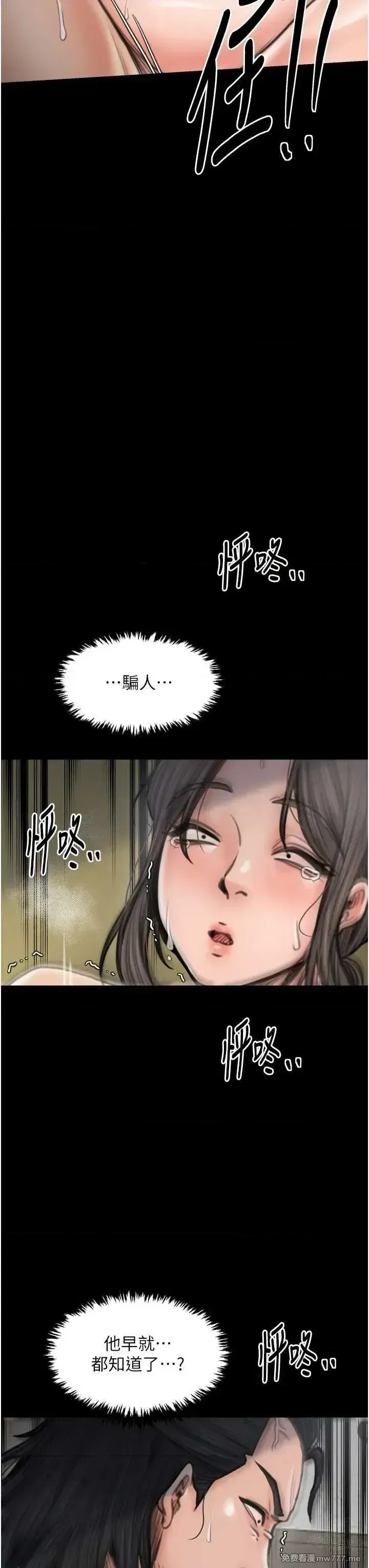 《最强家丁》漫画 第49話