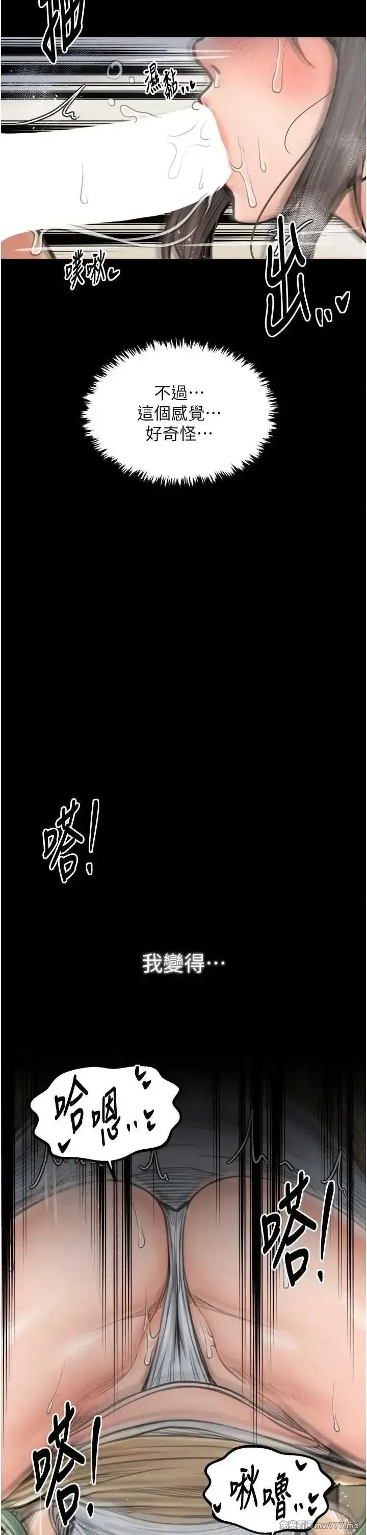 《最强家丁》漫画 第49話