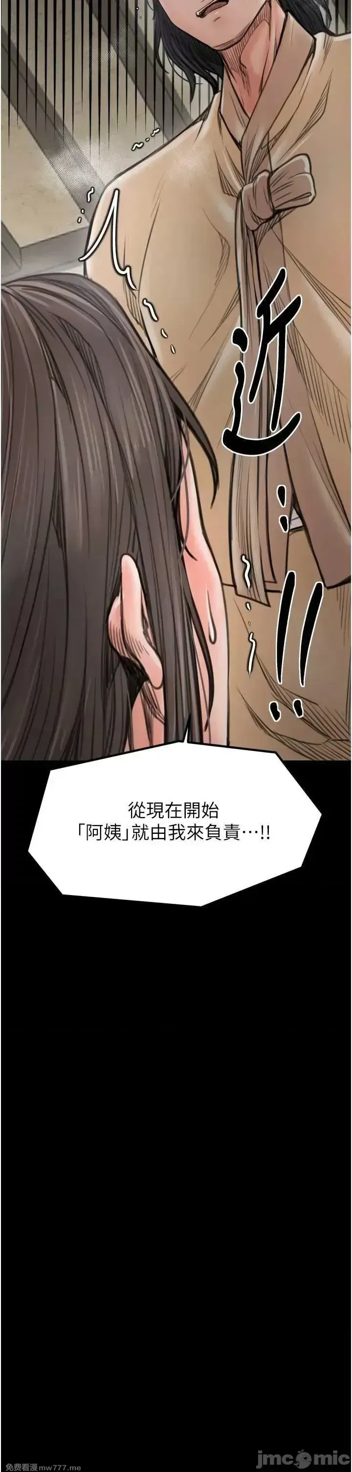 《最强家丁》漫画 第49話