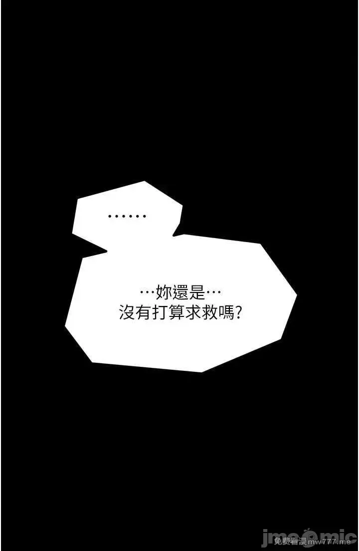 《最强家丁》漫画 第49話