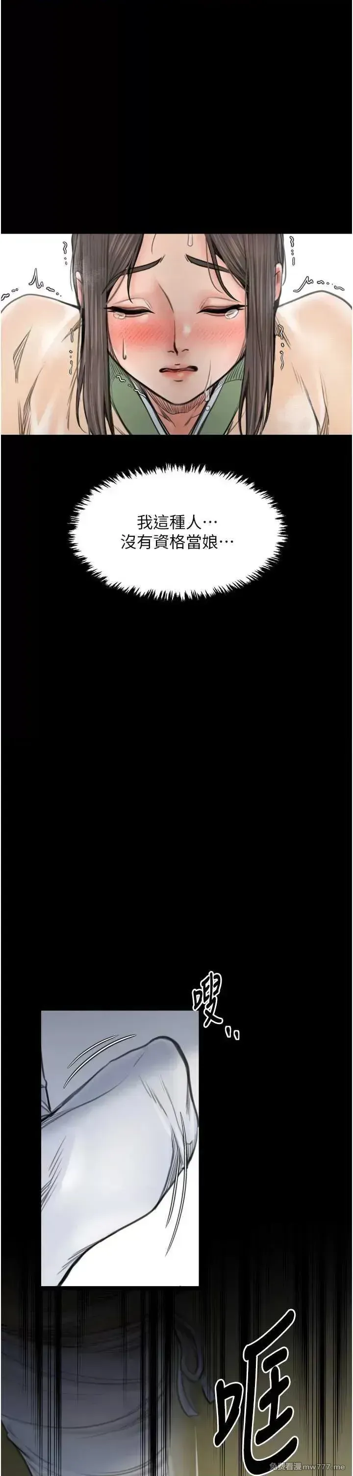 《最强家丁》漫画 第49話