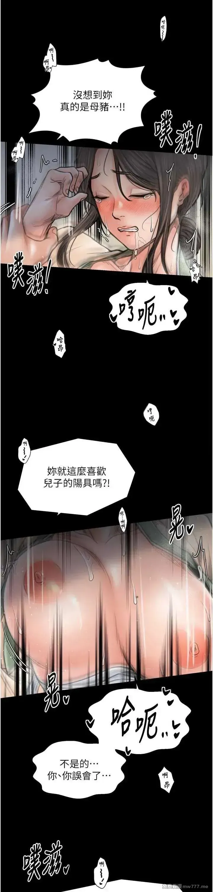 《最强家丁》漫画 第50話