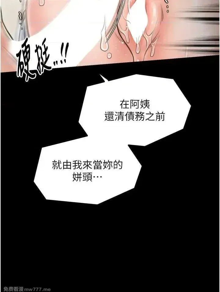 《最强家丁》漫画 第50話