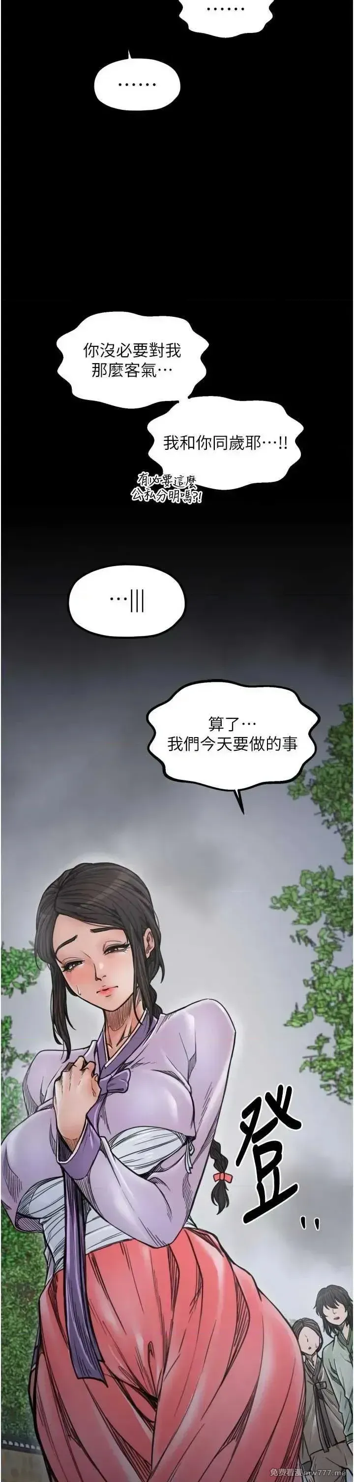 《最强家丁》漫画 第52話