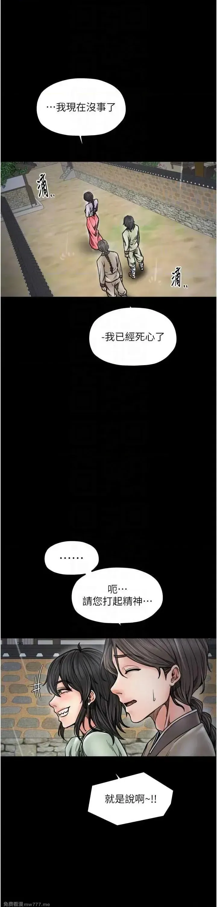 《最强家丁》漫画 第52話