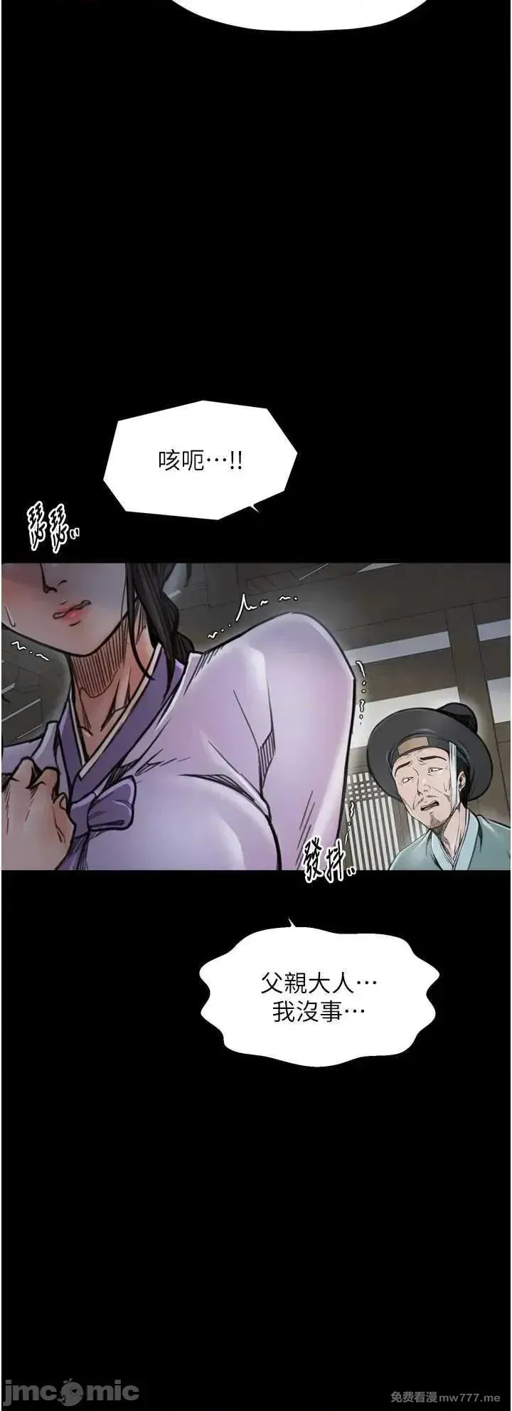 《最强家丁》漫画 第52話