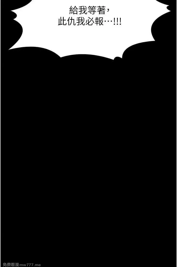 《最强家丁》漫画 第52話