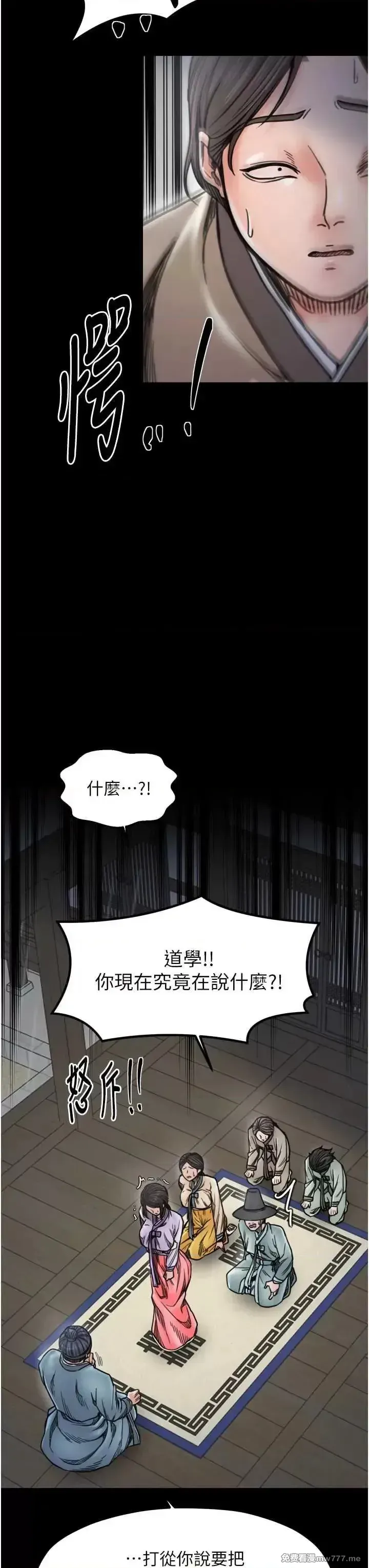 《最强家丁》漫画 第52話