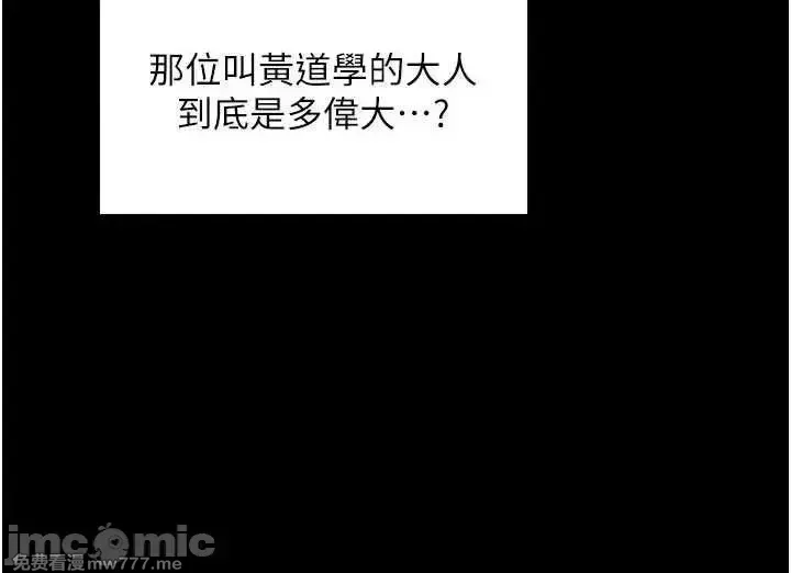 《最强家丁》漫画 第52話