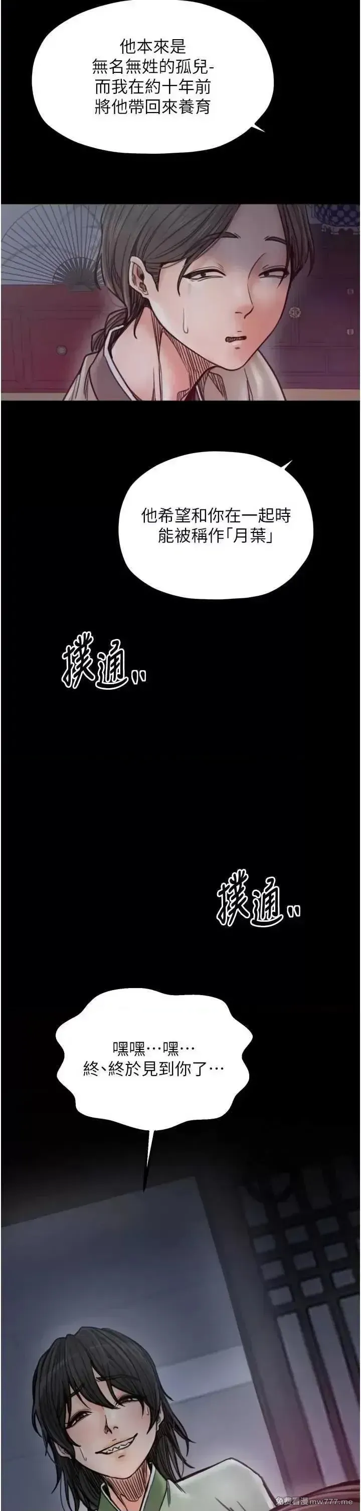 《最强家丁》漫画 第52話