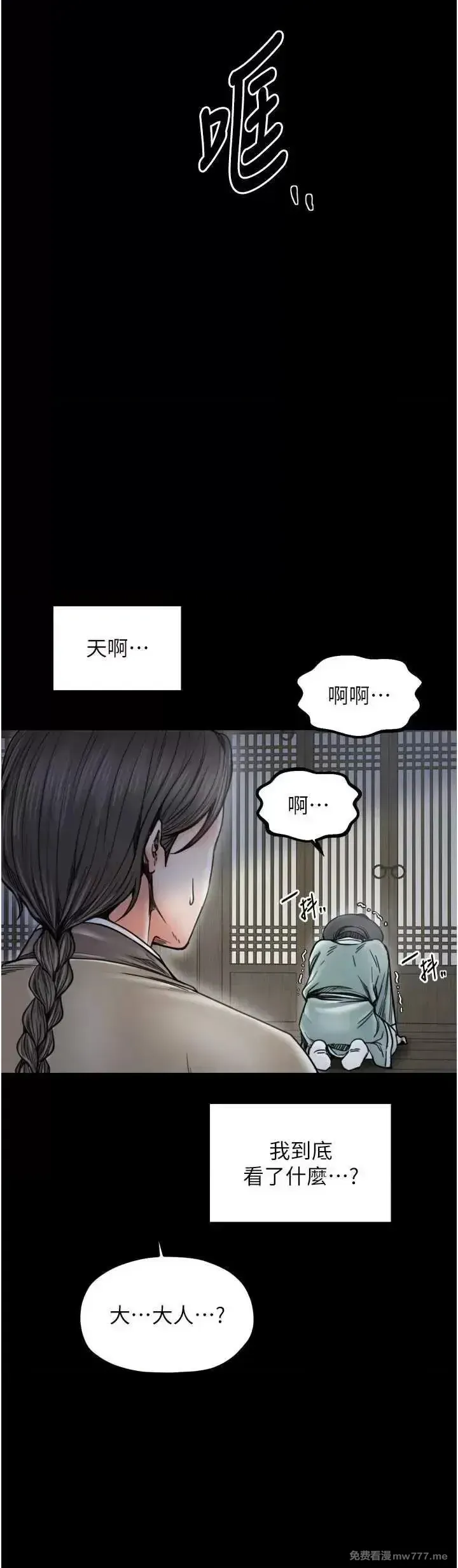 《最强家丁》漫画 第52話