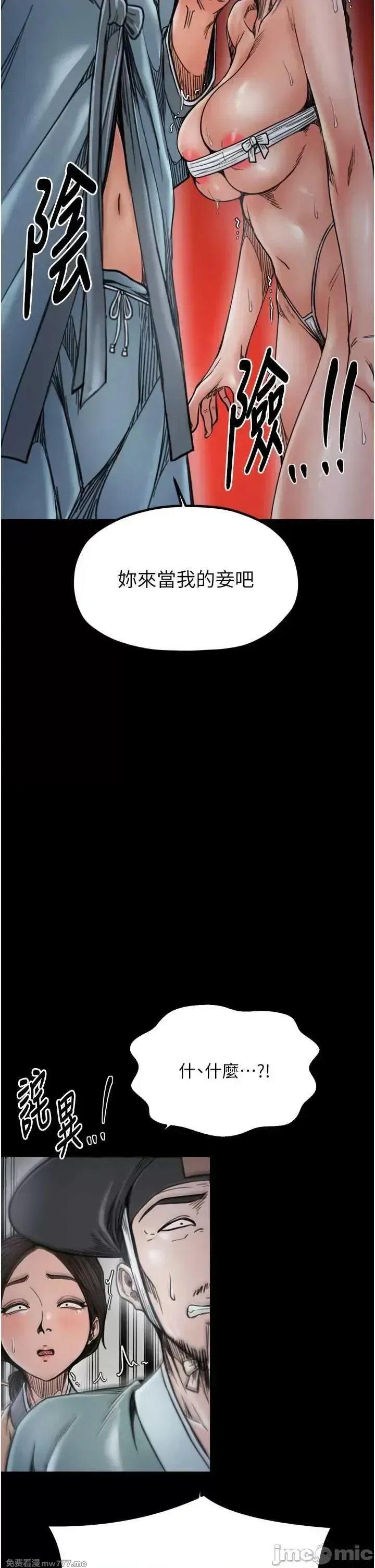 《最强家丁》漫画 第52話