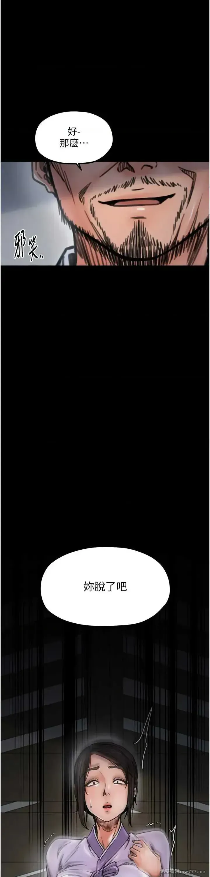 《最强家丁》漫画 第52話