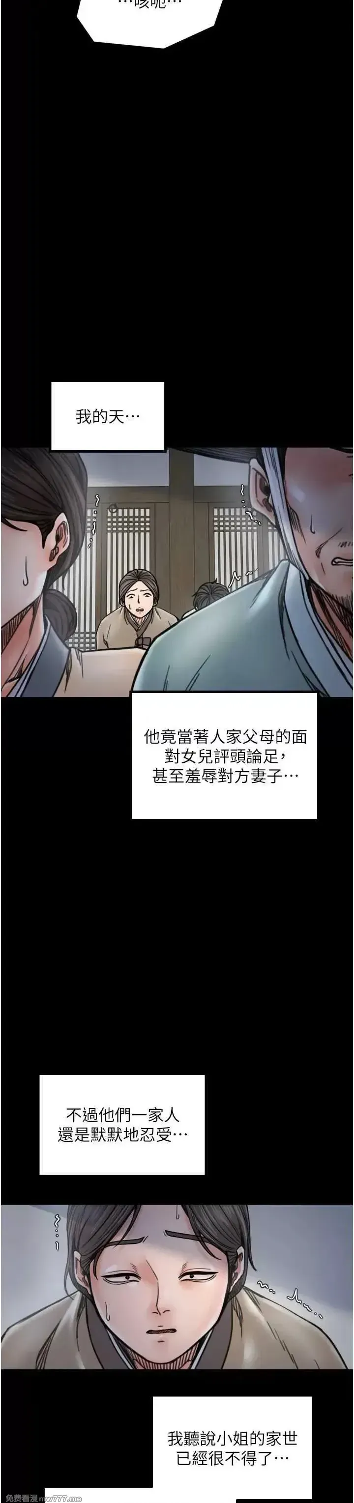 《最强家丁》漫画 第52話