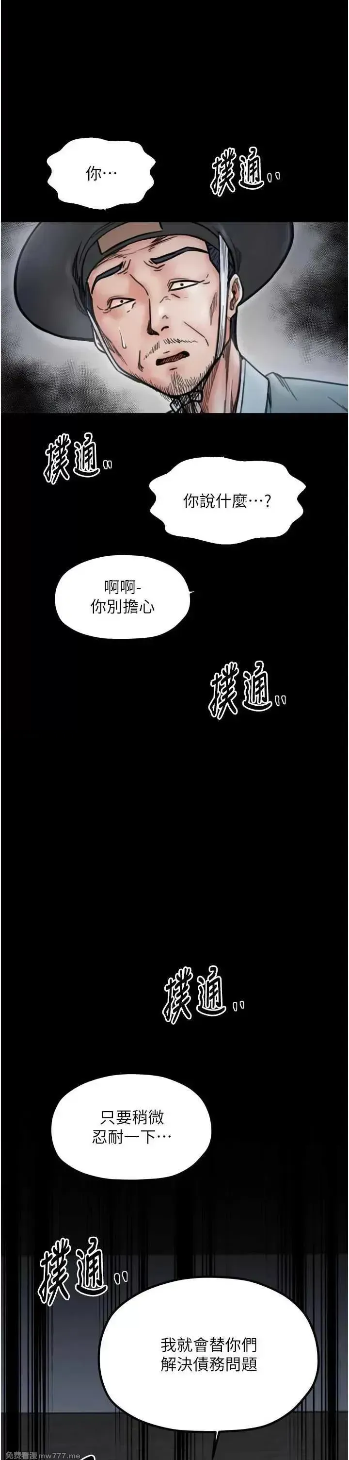 《最强家丁》漫画 第52話