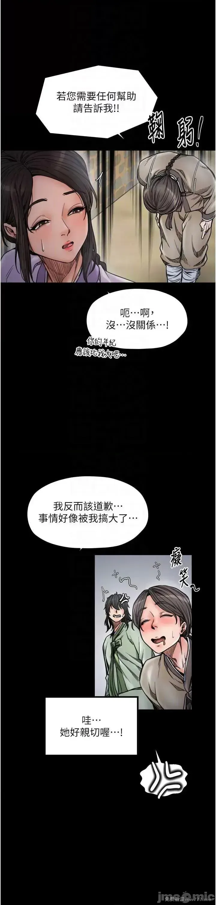 《最强家丁》漫画 第52話