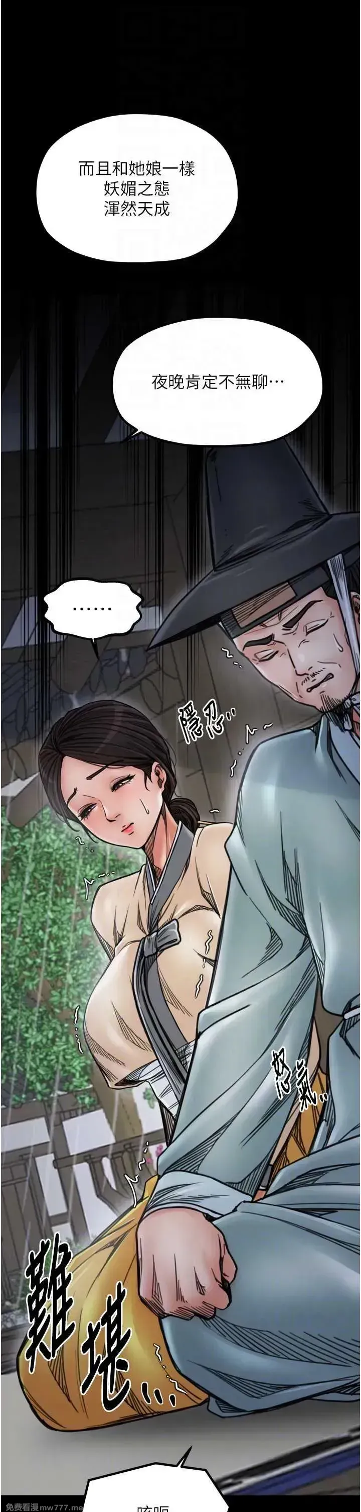 《最强家丁》漫画 第52話