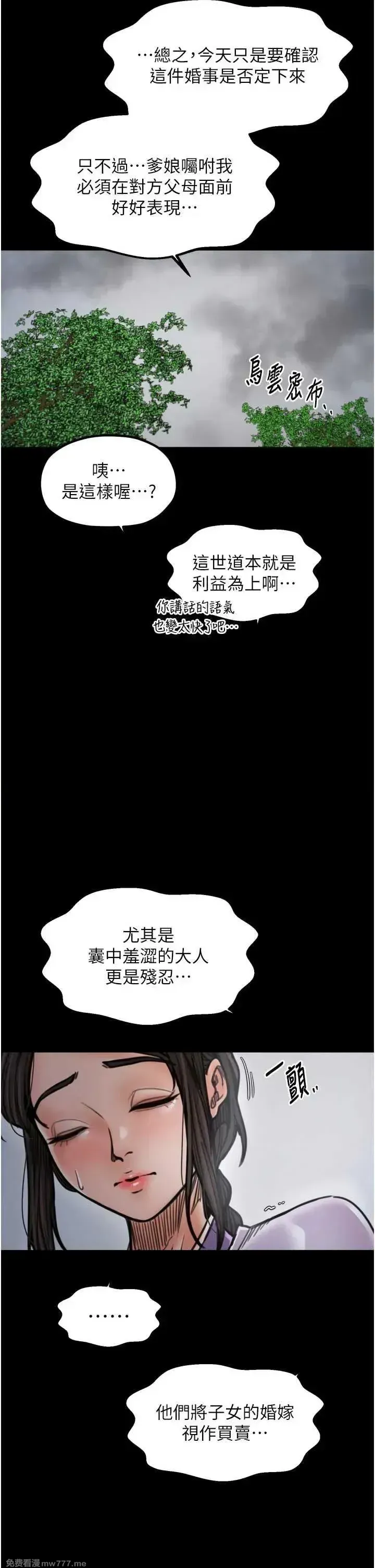 《最强家丁》漫画 第52話