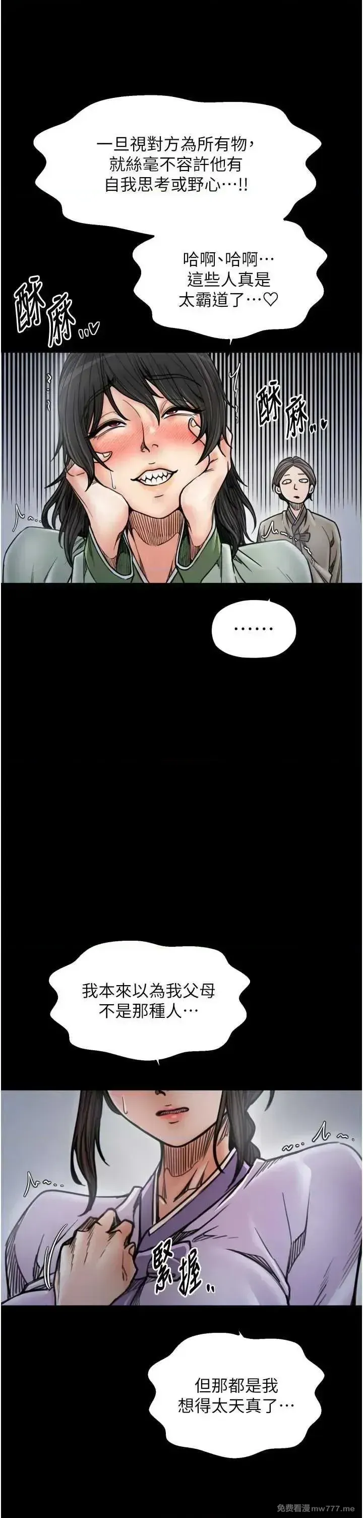 《最强家丁》漫画 第52話