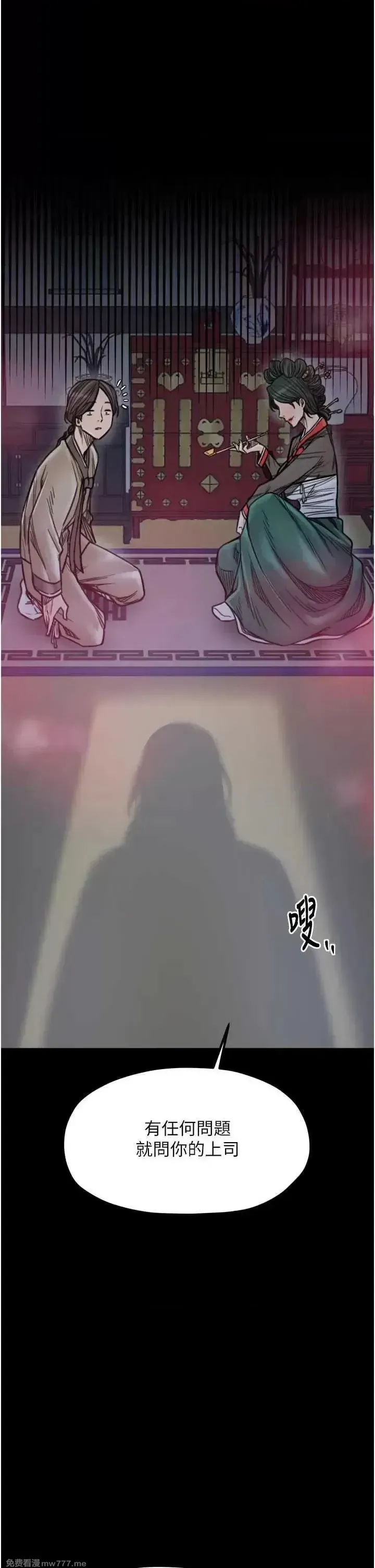 《最强家丁》漫画 第52話