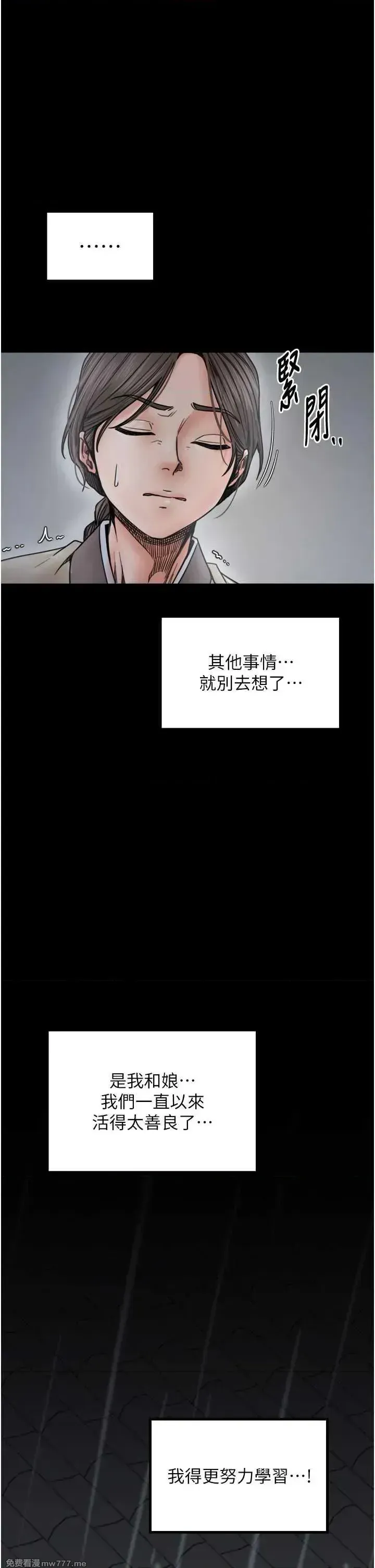 《最强家丁》漫画 第52話