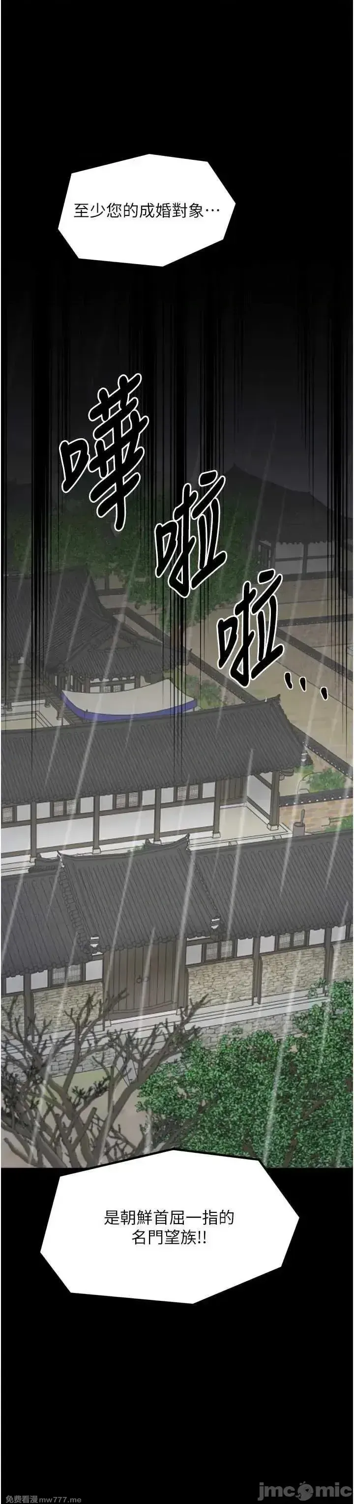 《最强家丁》漫画 第52話