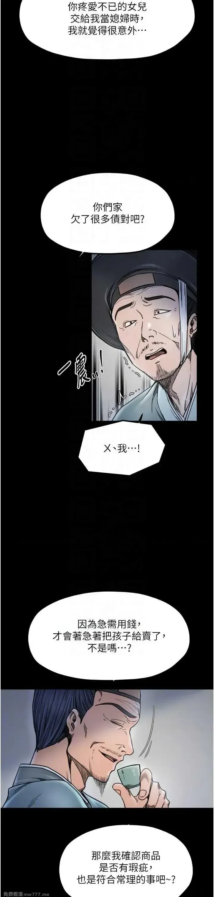 《最强家丁》漫画 第52話