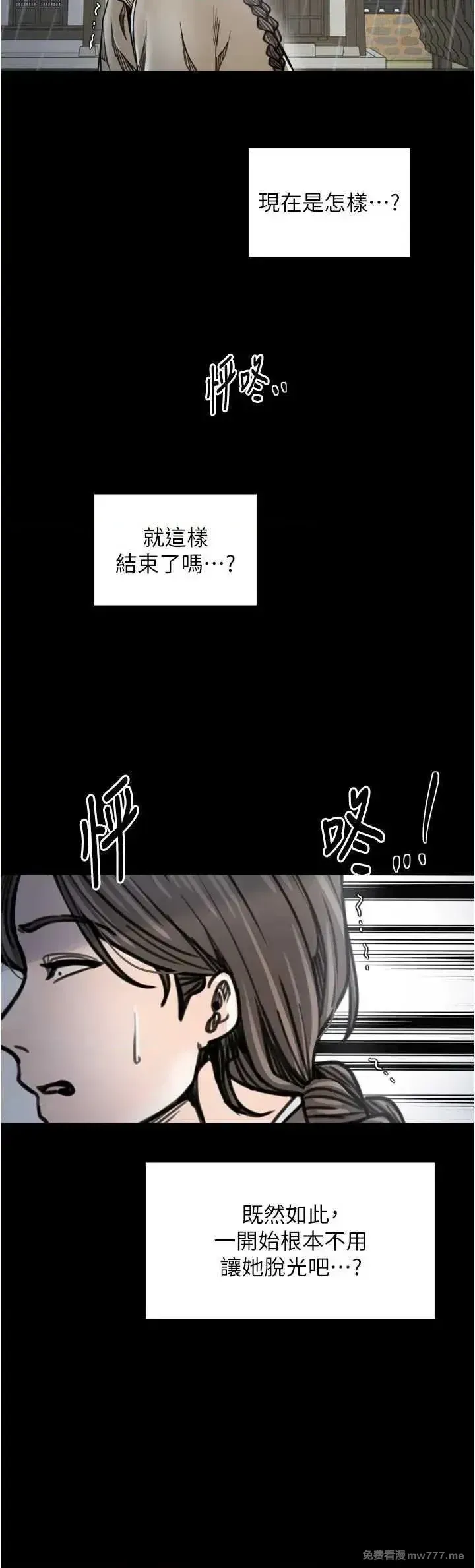 《最强家丁》漫画 第52話