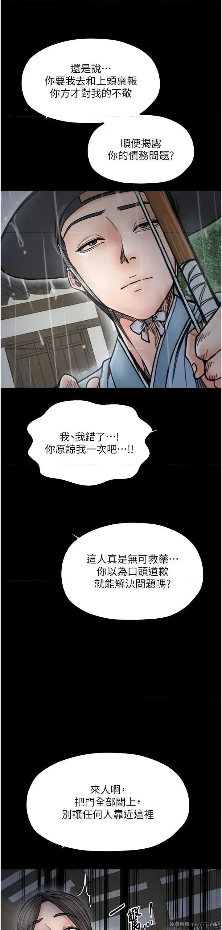 《最强家丁》漫画 第52話