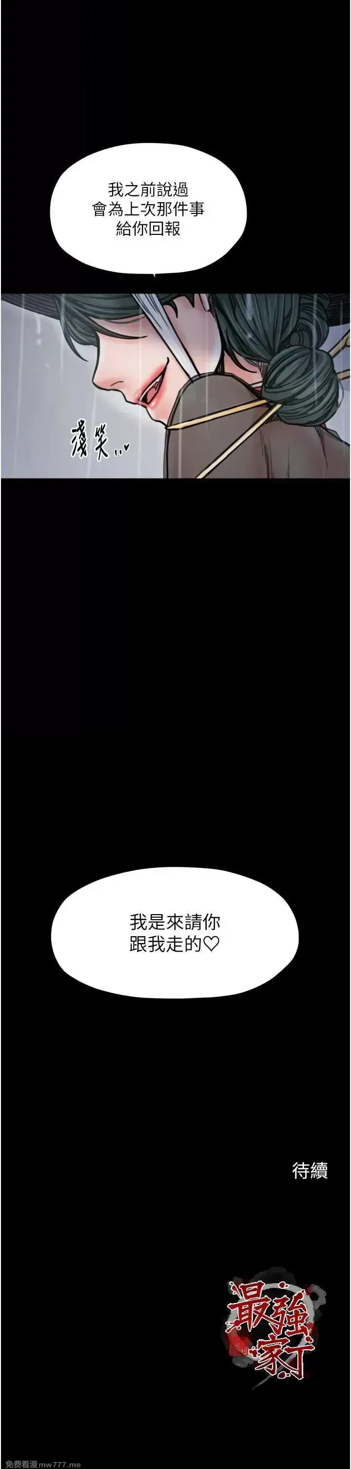 《最强家丁》漫画 第52話