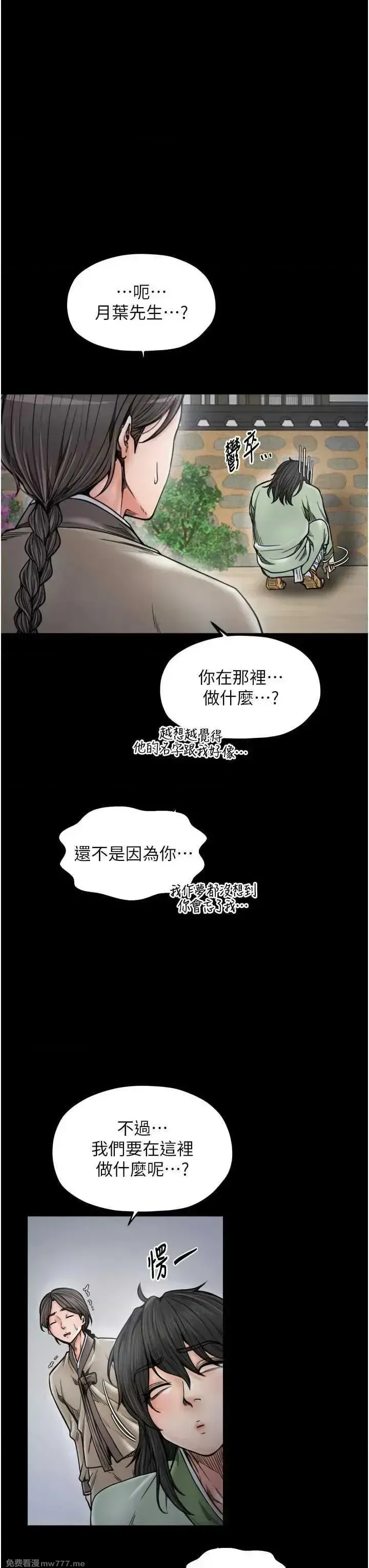 《最强家丁》漫画 第52話