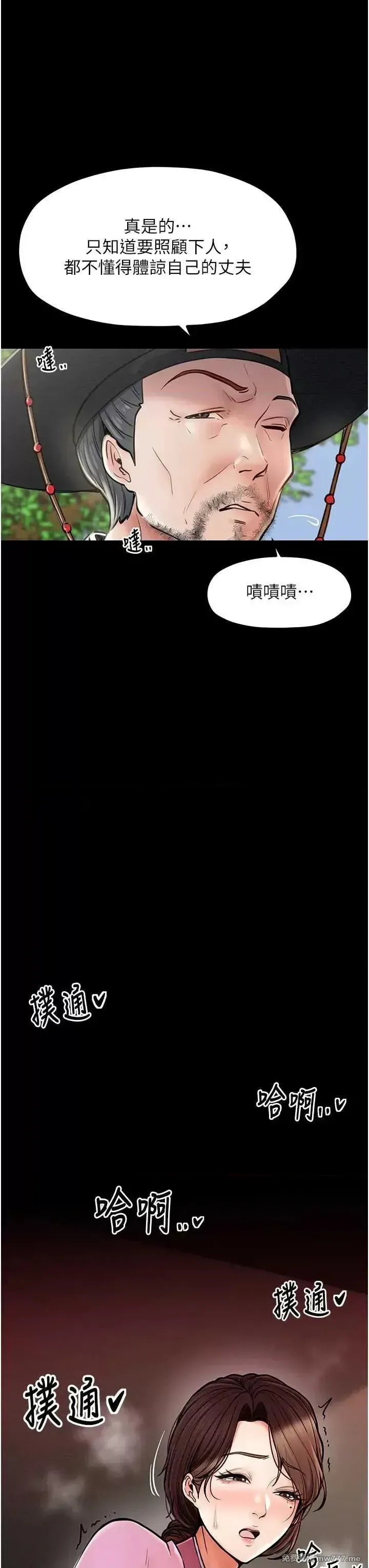 《最强家丁》漫画 第6話