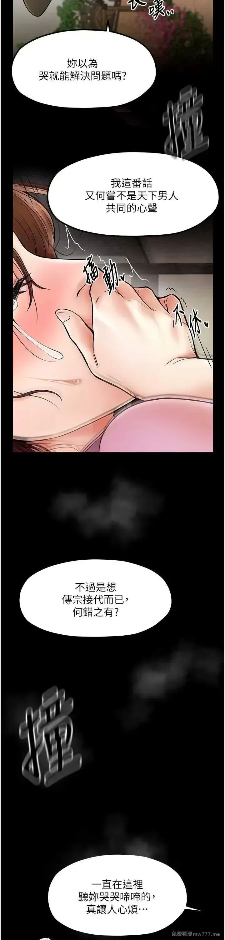 《最强家丁》漫画 第6話