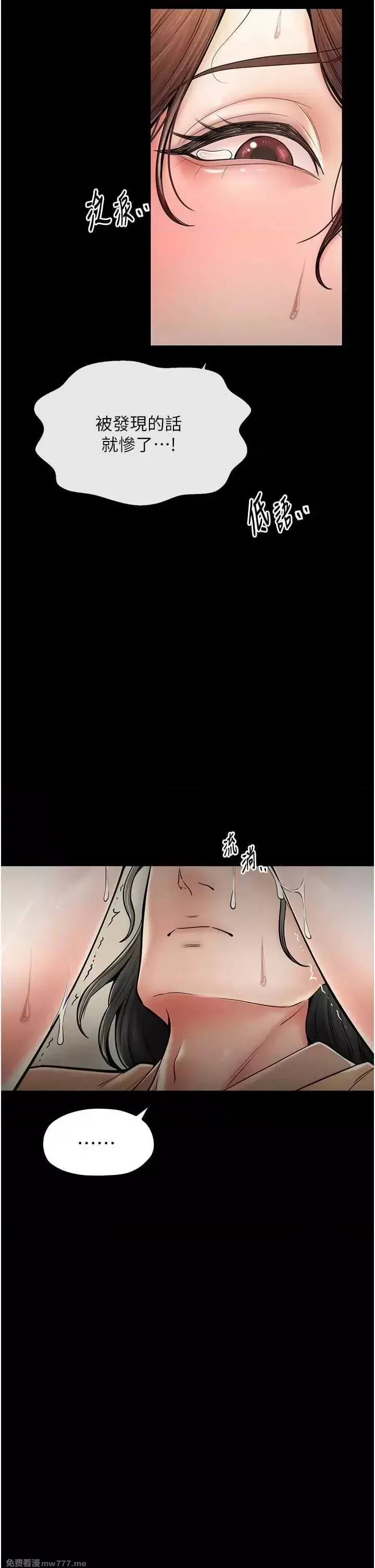 《最强家丁》漫画 第6話