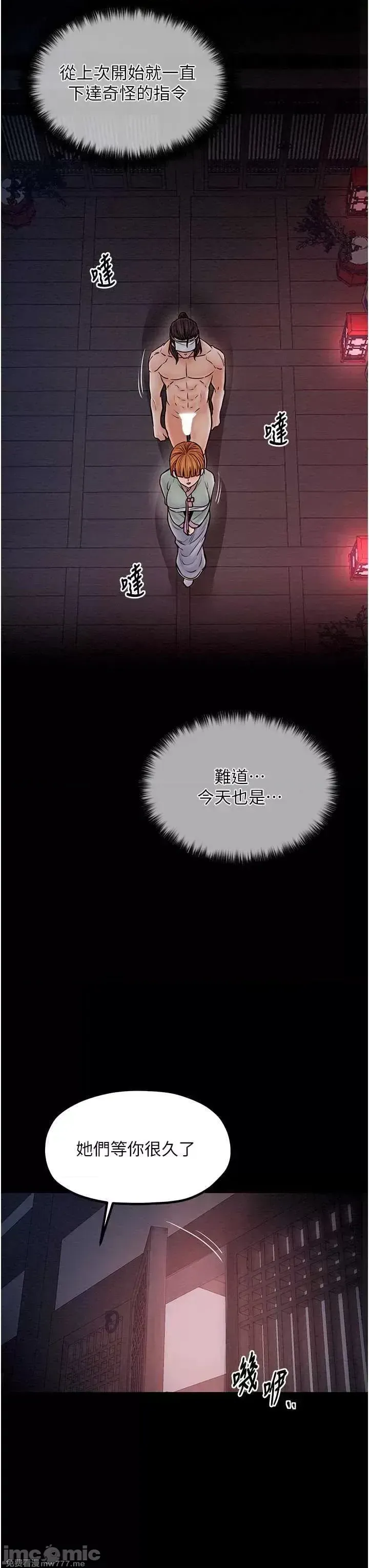 《最强家丁》漫画 第8話