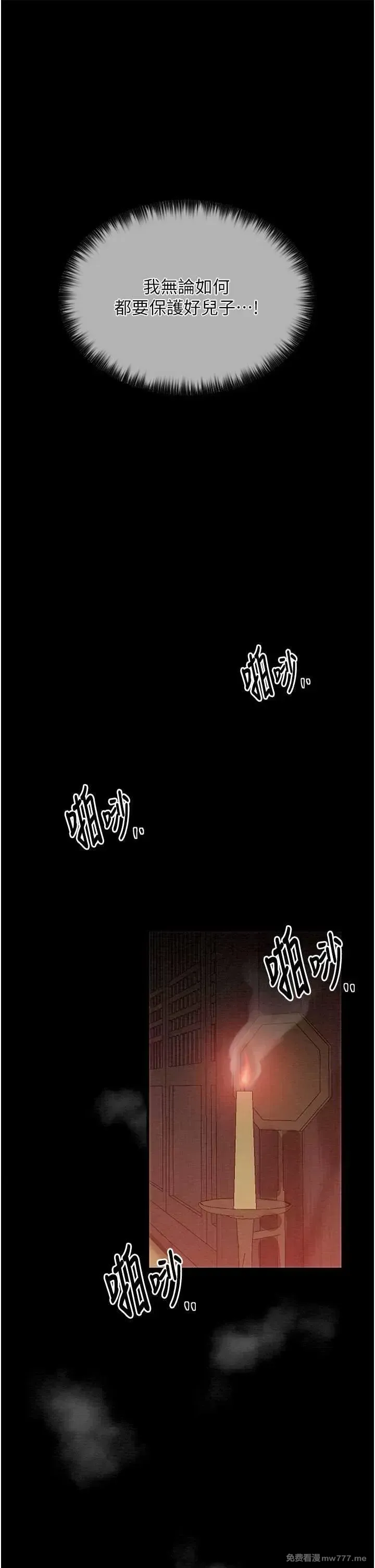 《最强家丁》漫画 第9話