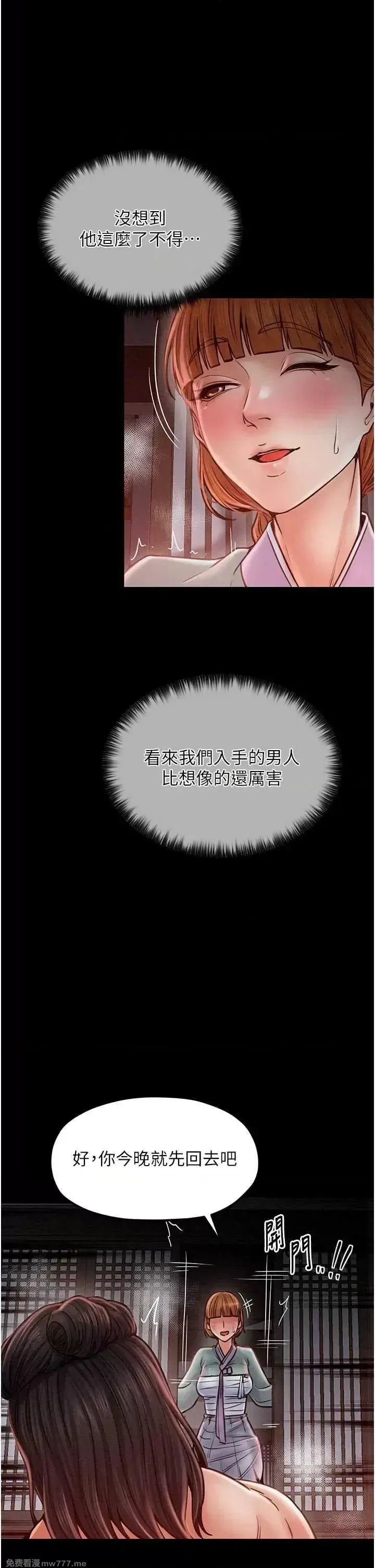 《最强家丁》漫画 第9話