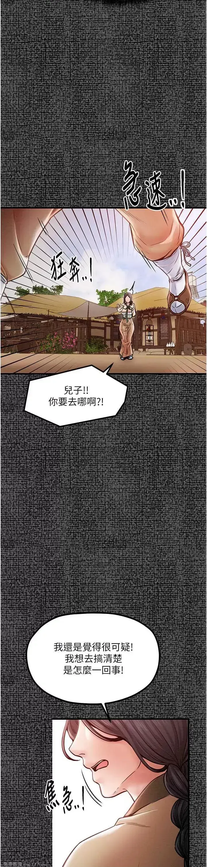 《最强家丁》漫画 第9話