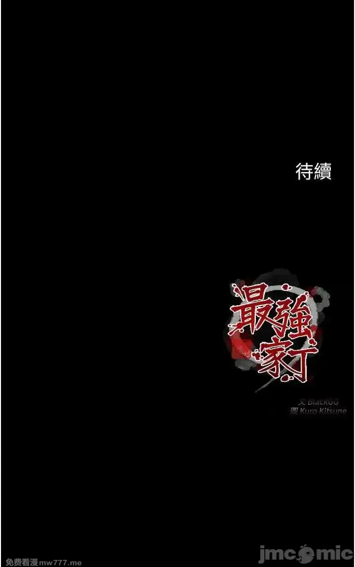 《最强家丁》漫画 第9話