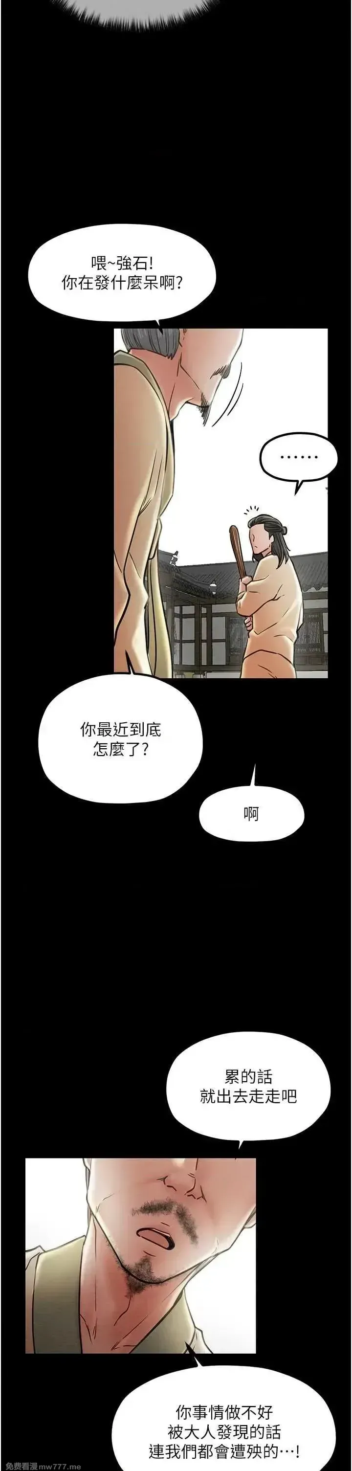 《最强家丁》漫画 第9話